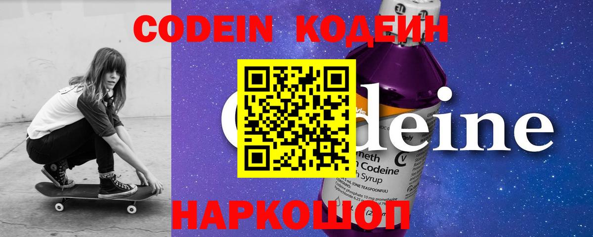 Codein Purple Drank  Codein напиток Lean (лин)  Вход с VPN  Владикавказ 