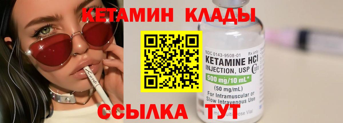 КЕТАМИН VHQ  Вход с VPN  Владикавказ 