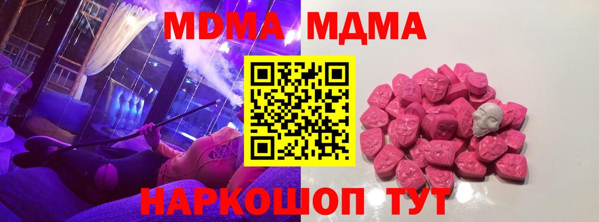 Владикавказ  MDMA кристаллы  МДМА Molly  MDMA  Вход с VPN 