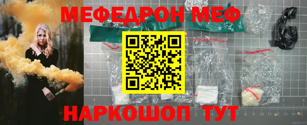 МЕФ кристаллы Владикавказ