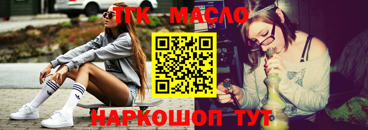 Владикавказ  ТГК THC oil  Вход с VPN 